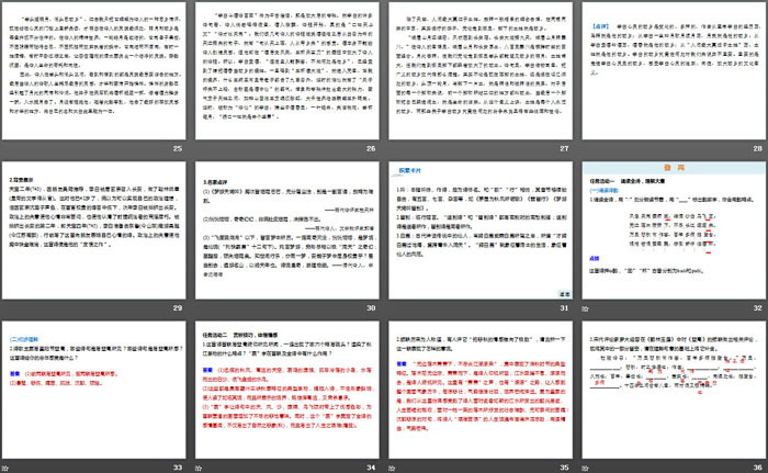 图片[4]-《梦游天姥吟留别》《登高》《*琵琶行并序》PPT下载-第一PPT