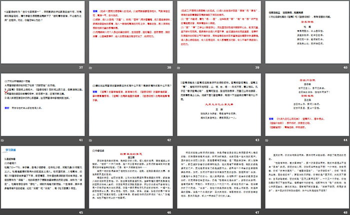 图片[5]-《梦游天姥吟留别》《登高》《*琵琶行并序》PPT下载-第一PPT