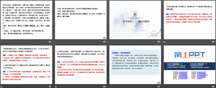 图片[9]-《梦游天姥吟留别》《登高》《*琵琶行并序》PPT下载-第一PPT