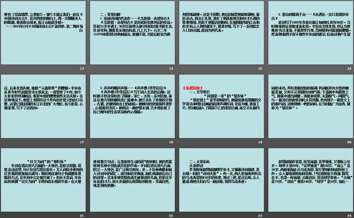 图片[3]-《念奴娇·赤壁怀古》《*永遇乐·京口北固亭怀古》《*声声慢(寻寻觅觅)》PPT课件-第一PPT