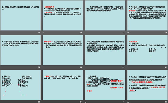 图片[4]-《念奴娇·赤壁怀古》《*永遇乐·京口北固亭怀古》《*声声慢(寻寻觅觅)》PPT课件-第一PPT