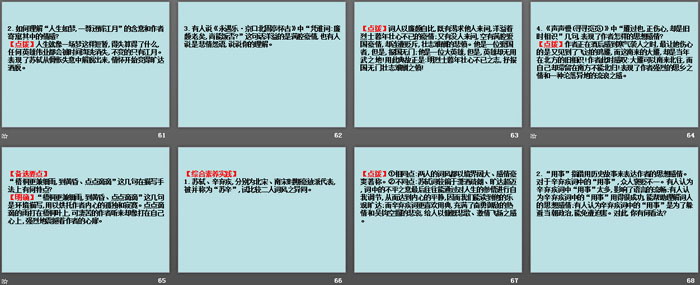 图片[7]-《念奴娇·赤壁怀古》《*永遇乐·京口北固亭怀古》《*声声慢(寻寻觅觅)》PPT课件-第一PPT