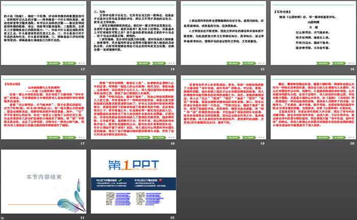图片[3]-《单元学习任务》(第三单元)PPT-第一PPT