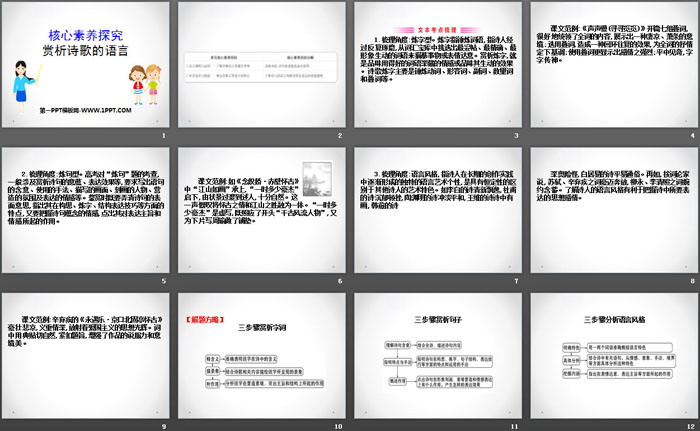 图片[2]-《赏析诗歌的语言》核心素养探究PPT-第一PPT