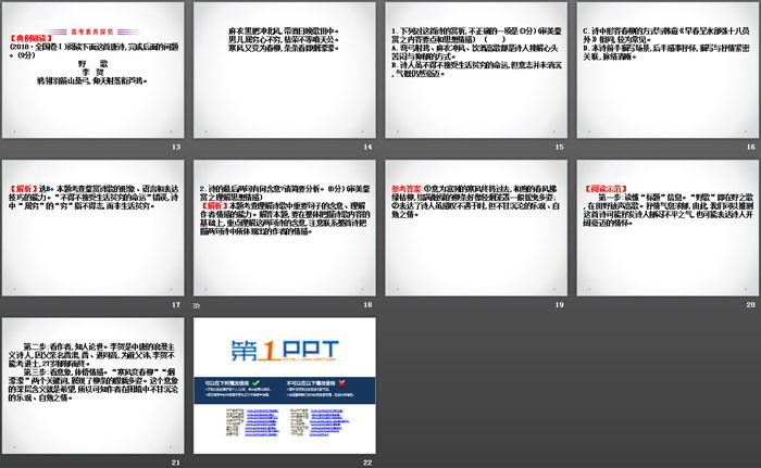 图片[3]-《赏析诗歌的语言》核心素养探究PPT-第一PPT