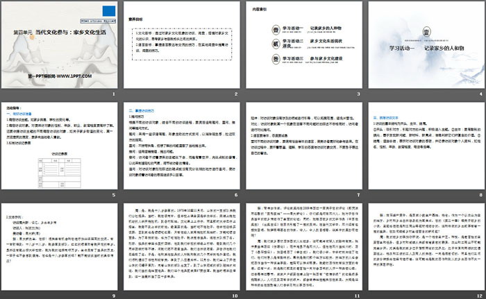 图片[2]-《家乡文化生活》PPT-第一PPT