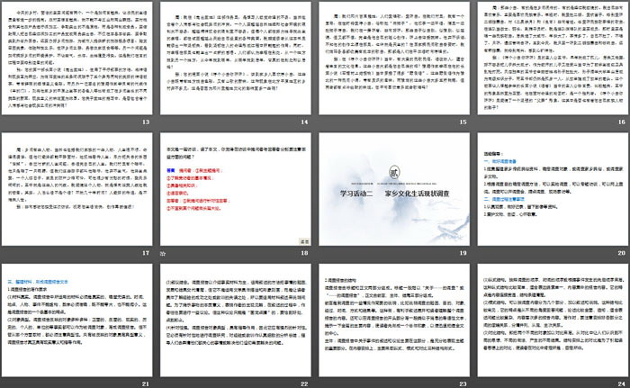 图片[3]-《家乡文化生活》PPT-第一PPT
