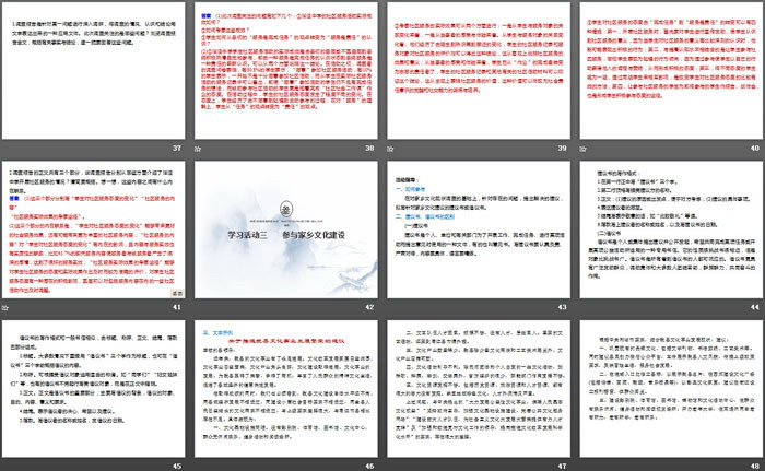 图片[5]-《家乡文化生活》PPT-第一PPT