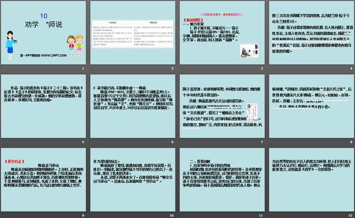 图片[2]-《劝学》《*师说》PPT课件-第一PPT