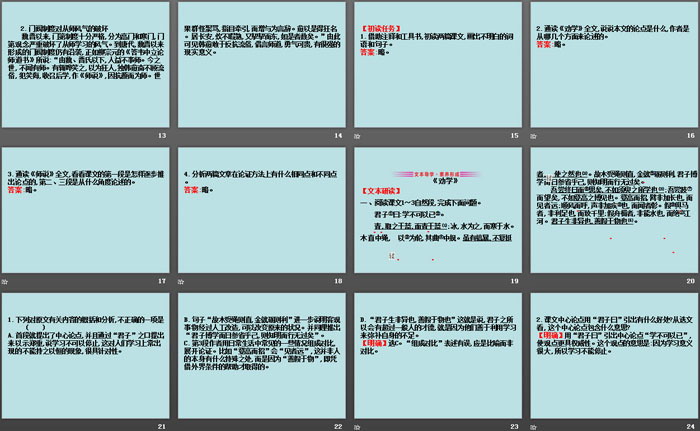 图片[3]-《劝学》《*师说》PPT课件-第一PPT
