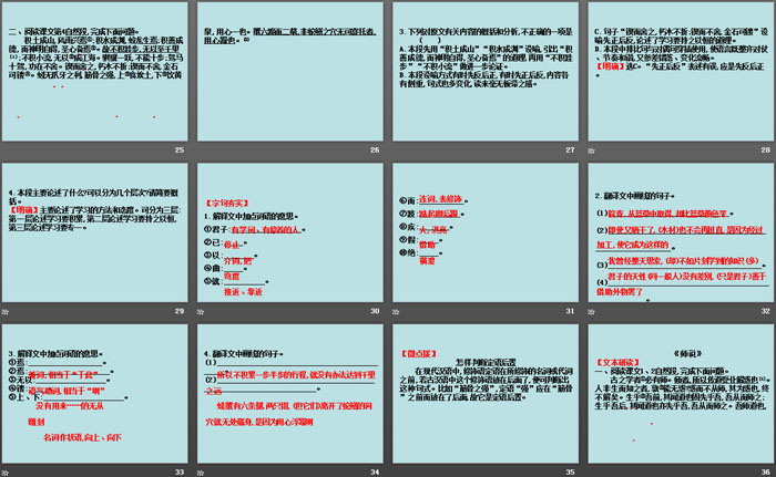 图片[4]-《劝学》《*师说》PPT课件-第一PPT