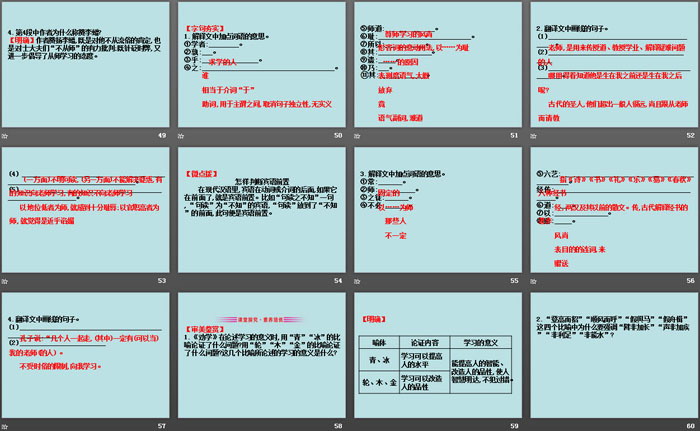 图片[6]-《劝学》《*师说》PPT课件-第一PPT
