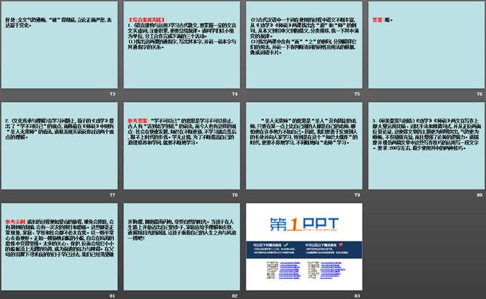 图片[8]-《劝学》《*师说》PPT课件-第一PPT