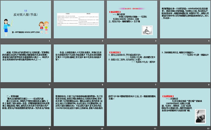 图片[2]-《反对党八股(节选)》PPT课件-第一PPT