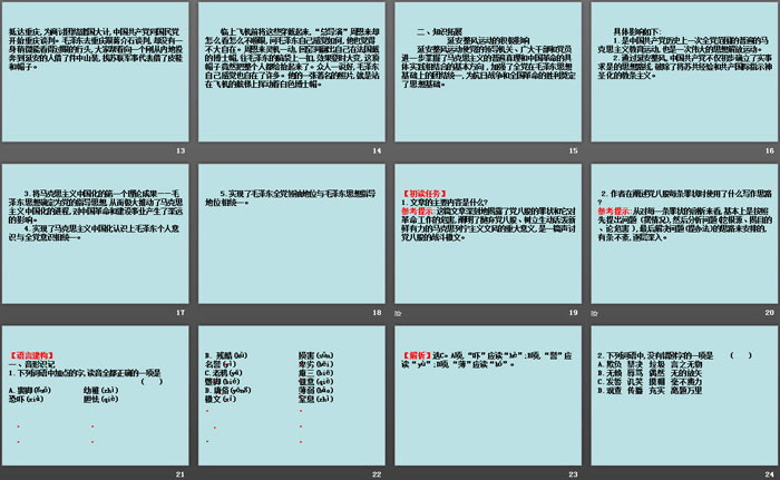 图片[3]-《反对党八股(节选)》PPT课件-第一PPT