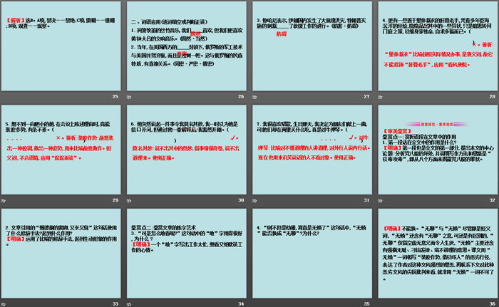 图片[4]-《反对党八股(节选)》PPT课件-第一PPT