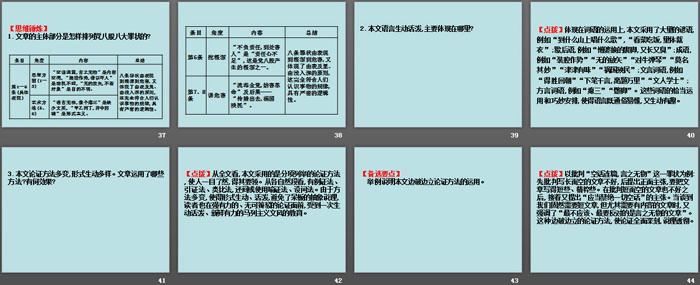 图片[5]-《反对党八股(节选)》PPT课件-第一PPT