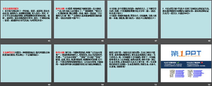 图片[6]-《反对党八股(节选)》PPT课件-第一PPT