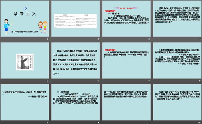 图片[2]-《拿来主义》PPT课件下载-第一PPT