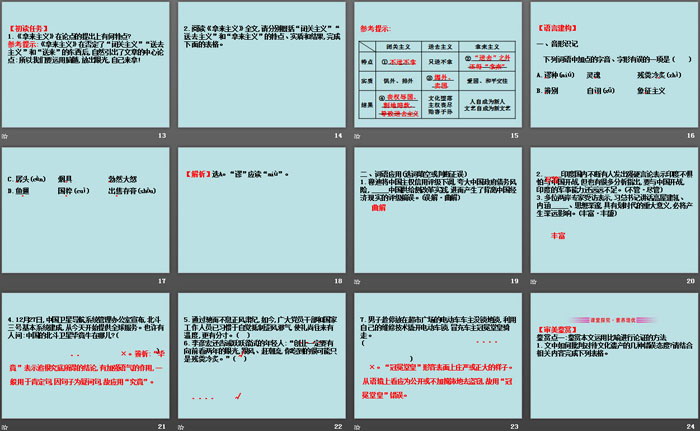 图片[3]-《拿来主义》PPT课件下载-第一PPT