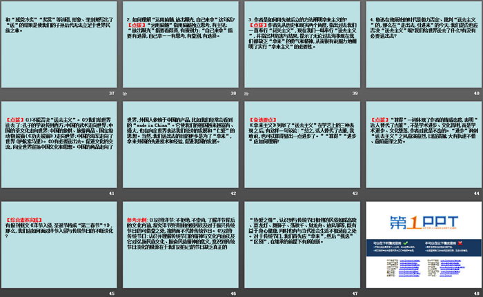 图片[5]-《拿来主义》PPT课件下载-第一PPT
