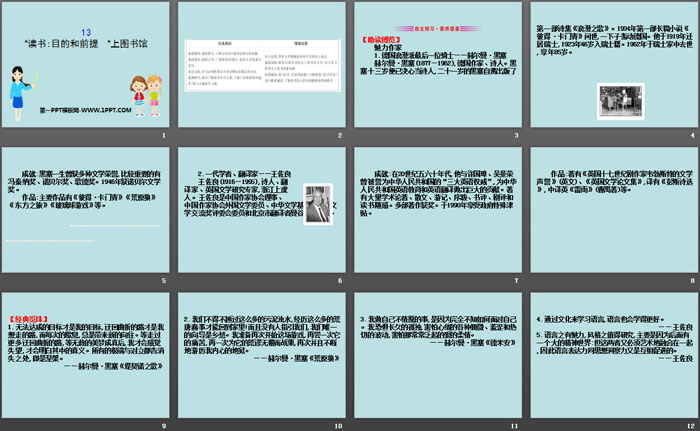 图片[2]-《*读书：目的和前提》《*上图书馆》PPT课件-第一PPT