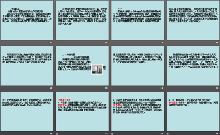 图片[3]-《*读书：目的和前提》《*上图书馆》PPT课件-第一PPT