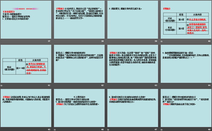 图片[5]-《*读书：目的和前提》《*上图书馆》PPT课件-第一PPT
