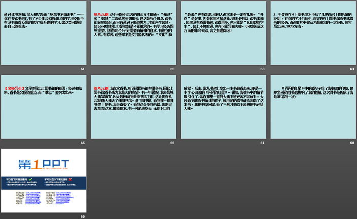 图片[7]-《*读书：目的和前提》《*上图书馆》PPT课件-第一PPT