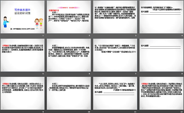 图片[2]-《议论的针对性》写作素养提升PPT-第一PPT