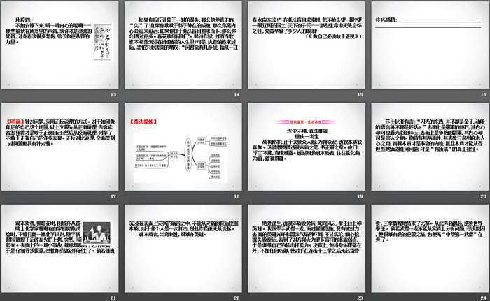 图片[3]-《议论的针对性》写作素养提升PPT-第一PPT