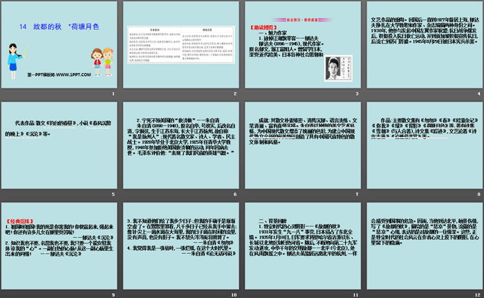 图片[2]-《故都的秋》《*荷塘月色》PPT课件-第一PPT