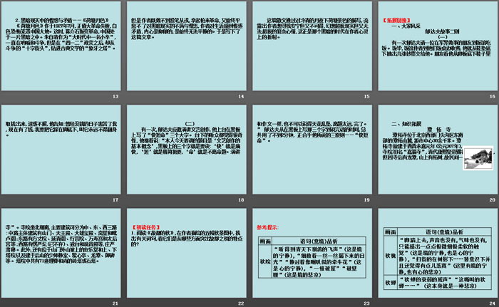 图片[3]-《故都的秋》《*荷塘月色》PPT课件-第一PPT