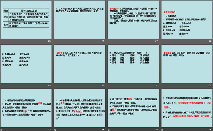 图片[4]-《故都的秋》《*荷塘月色》PPT课件-第一PPT