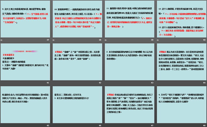 图片[5]-《故都的秋》《*荷塘月色》PPT课件-第一PPT