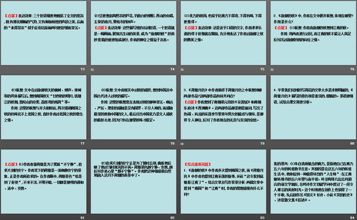 图片[8]-《故都的秋》《*荷塘月色》PPT课件-第一PPT