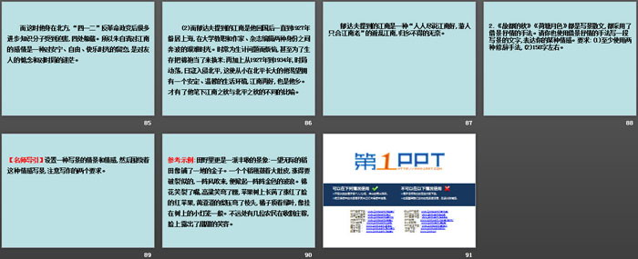 图片[9]-《故都的秋》《*荷塘月色》PPT课件-第一PPT