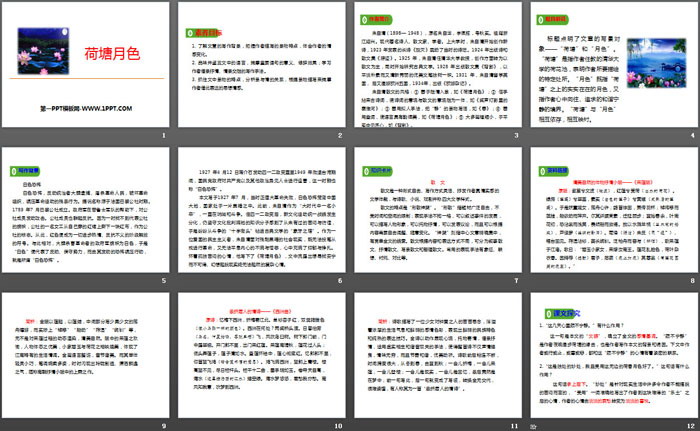 图片[2]-《荷塘月色》PPT课件下载-第一PPT