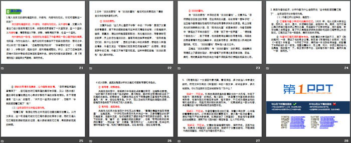 图片[4]-《荷塘月色》PPT课件下载-第一PPT