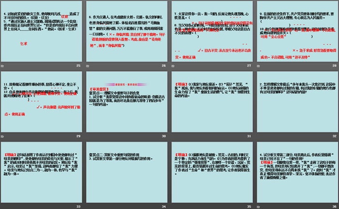 图片[4]-《我与地坛(节选)》PPT课件-第一PPT
