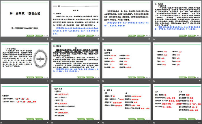 图片[2]-《赤壁赋》《*登泰山记》PPT-第一PPT