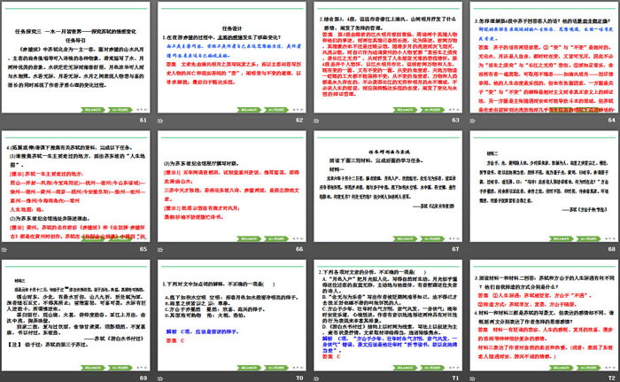 图片[7]-《赤壁赋》《*登泰山记》PPT-第一PPT