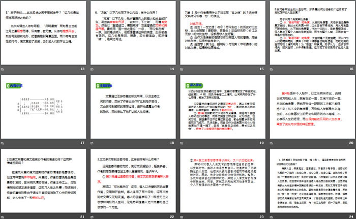 图片[3]-《赤壁赋》PPT教学课件-第一PPT