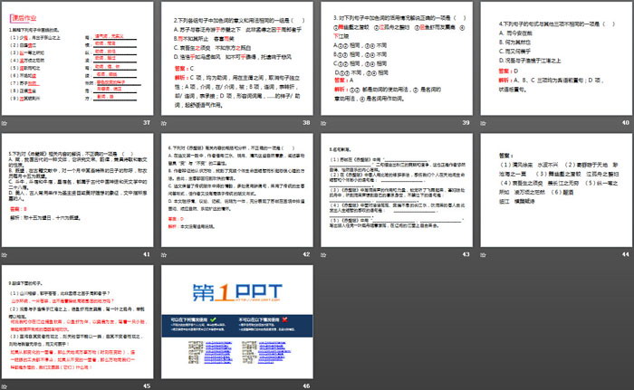 图片[5]-《赤壁赋》PPT教学课件-第一PPT