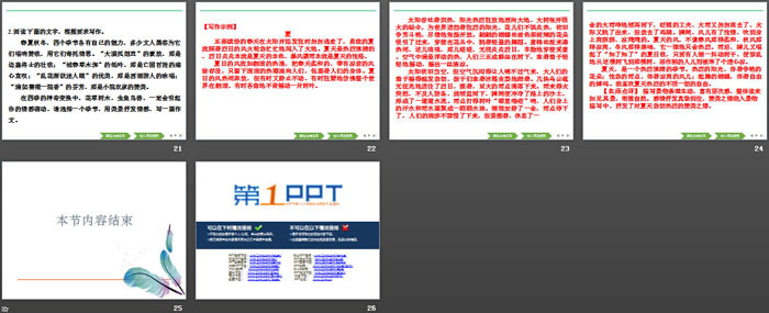 图片[4]-《单元学习任务》(第七单元)PPT-第一PPT