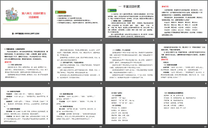 图片[2]-《词语积累与词语解释》PPT-第一PPT