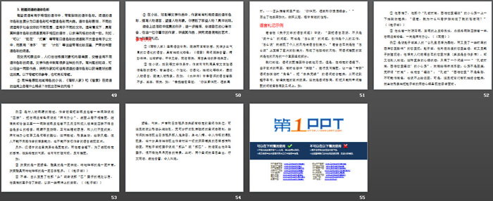 图片[6]-《词语积累与词语解释》PPT-第一PPT