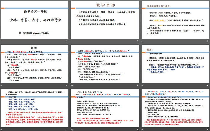 图片[2]-《子路、曾晳、冉有、公西华侍坐》PPT课件-第一PPT