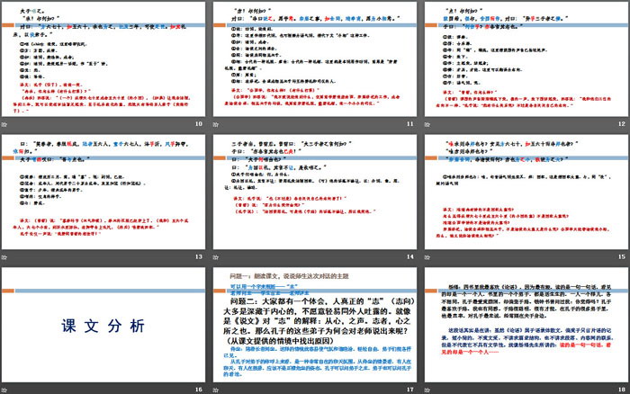 图片[3]-《子路、曾晳、冉有、公西华侍坐》PPT课件-第一PPT
