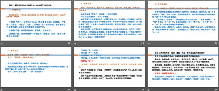 图片[4]-《子路、曾晳、冉有、公西华侍坐》PPT课件-第一PPT